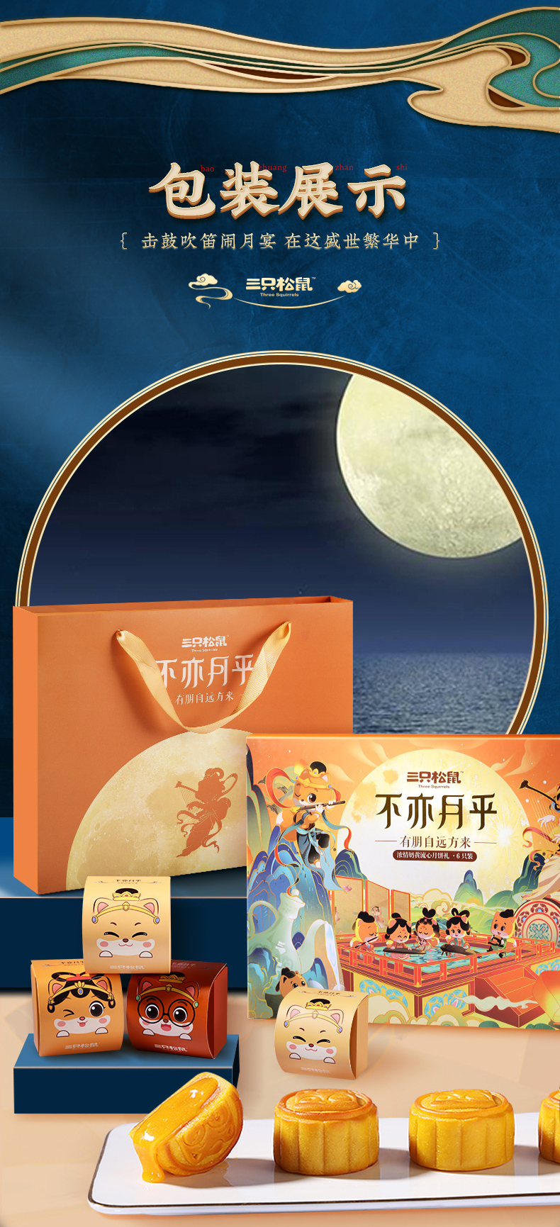 三只松鼠 奶黄流心月饼 300g/6只 中秋礼盒装 图10