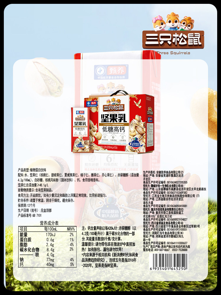 [Three Squirrels_Low Sugar, High Calcium/Nut Milk 250ml*10 Boxes*4 Cartons] Walnut Milk, Healthy New Year Gift