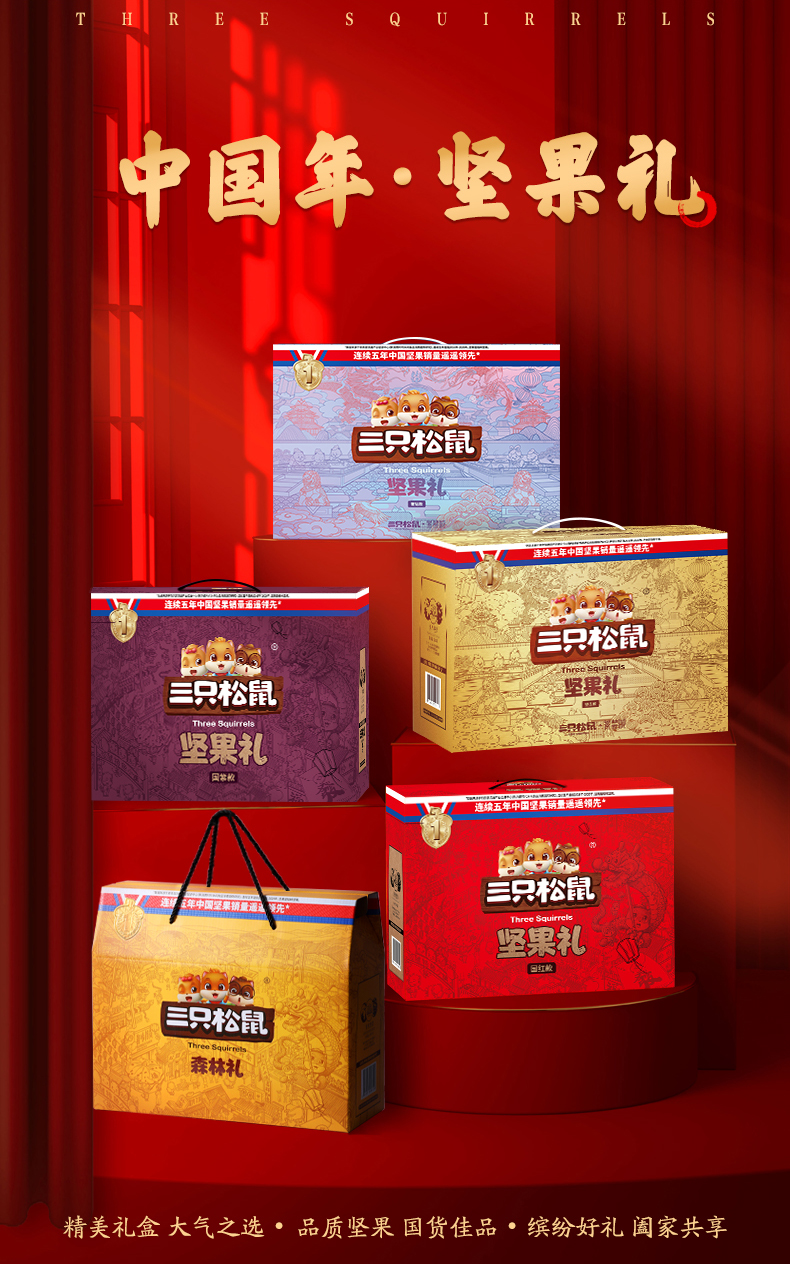 三只松鼠 坚果大礼包 1618g/9袋 图3