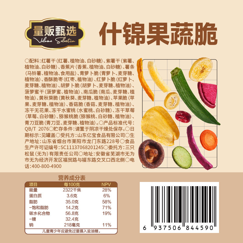 [Recommended by the Host] Three Squirrels Mass-Produced Canned 18 Kinds of Fruit and Vegetable Crisps 500g Snacks, Dried Fruits, Healthy and Nutritious