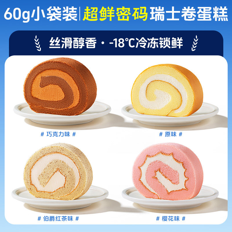 [Member Exclusive Purchase] Super Fresh Password_Swiss Roll 480g Chocolate Earl Grey Tea Snack Three Squirrels