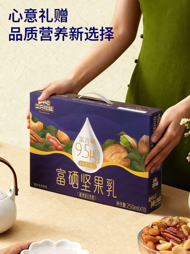 Three Squirrels Selenium-Rich Nut Milk Breakfast Milk Plant-Based Protein Beverage Student Gift Box Healthy New Year Gift