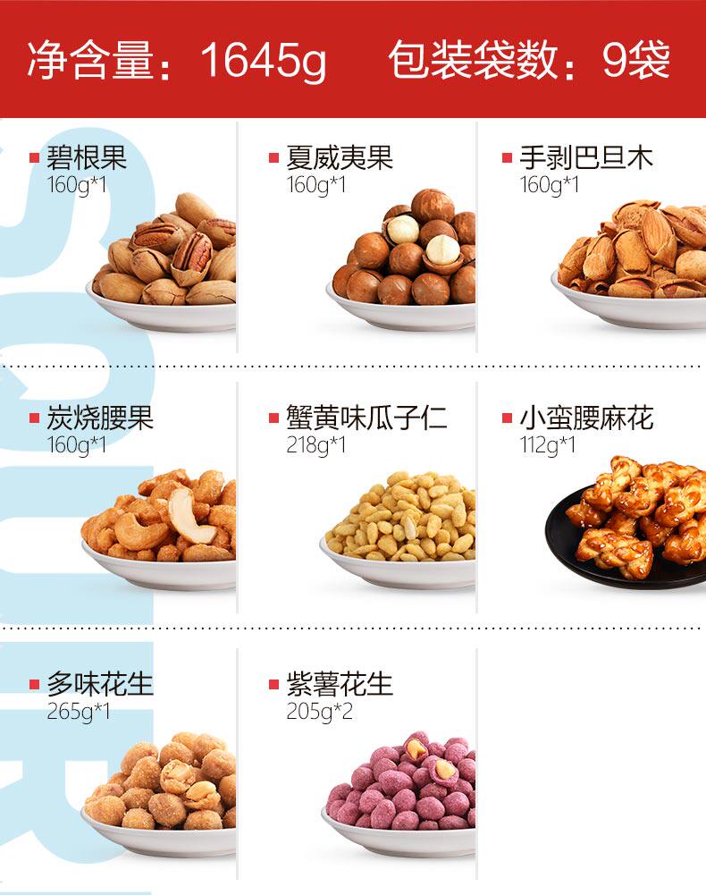 三只松鼠 坚果干果大礼包 1645g/9袋 礼盒装 图3