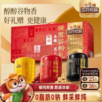 Three Squirrels_Nourishing Gift Box Cereal Powder Tremella Soup Bird's Nest Peach Gum Porridge Canned Nutritional New Year Gift for Elders