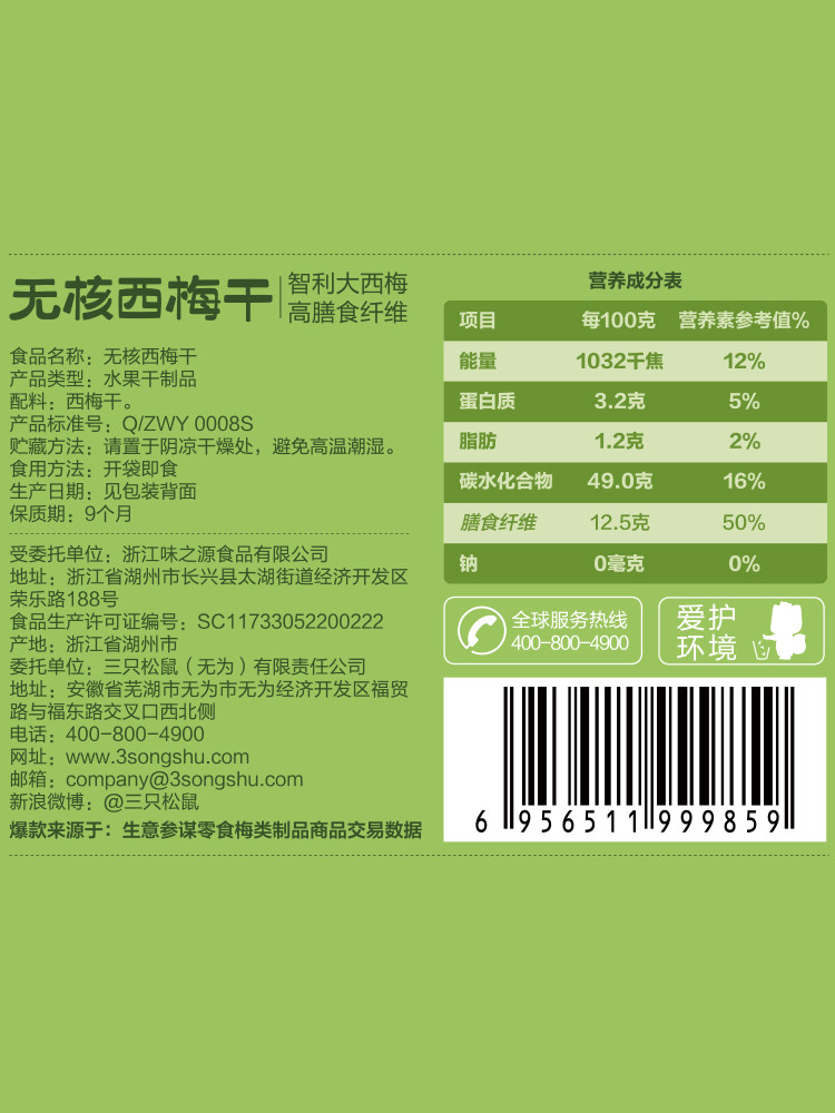 [Three Squirrels_Seedless Prunes] No Additives, Healthy Snacks for Pregnant Women, Dried Chilean Fruit Preserves, Snacks