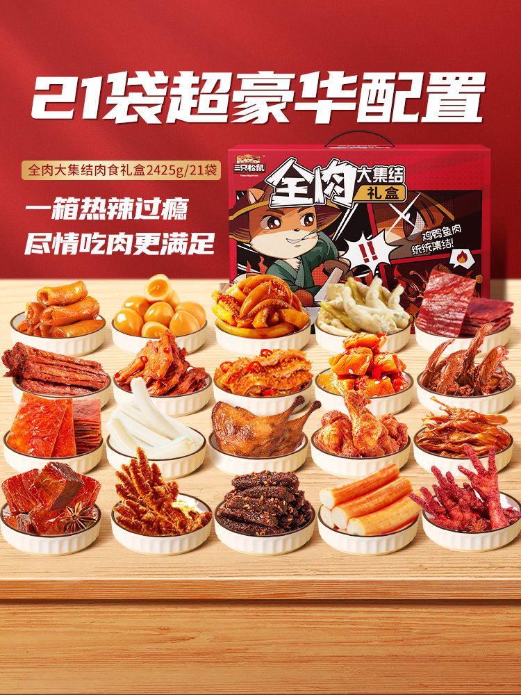 Three Squirrels_Full Meat Snack Gift Pack New Year's Goods Beef Jerky Chicken Feet Duck Tongue Late Night Snack Ready-To-Eat Snacks Gift