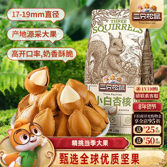 Three Squirrels Little White Apricot Kernel Nuts