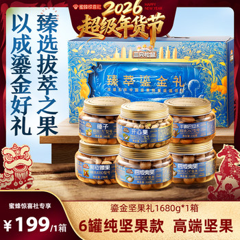 [Super New Year Festival] Three Squirrels_Golden Gift Jar Nut Gift Box 6 Cans/1680G Snacks for Gifting