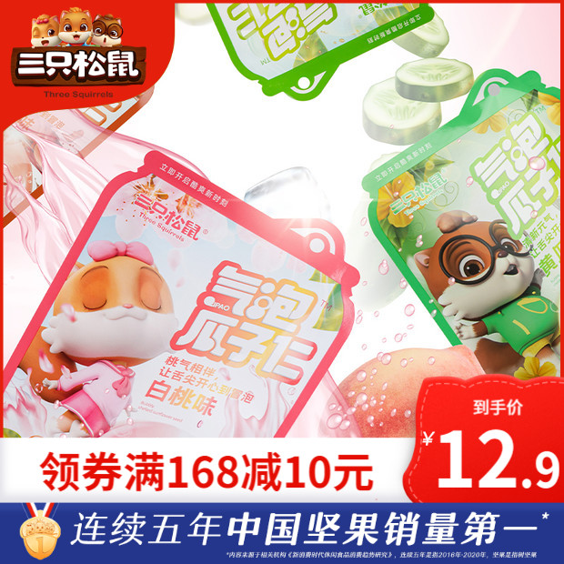 Remove from the shelves (three squirrels_ bubble melon seeds 120gx2) snack nut fried goods white peach flavor net red bag