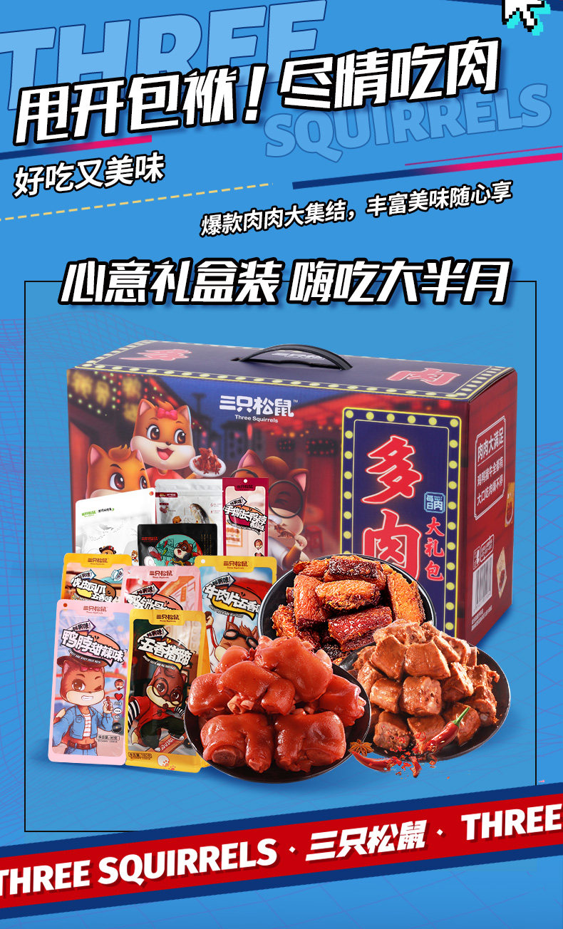 三只松鼠 全肉零食大礼包 1463g/12袋 图2