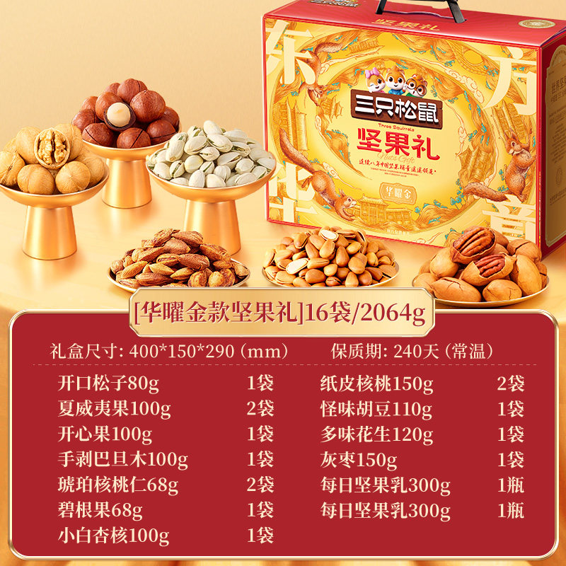[Recommended by the Host] Three Squirrels_Huayao Gold 16 Bags/2064G, a Healthy and Nutritious Snack Suitable as a Gift for Elders
