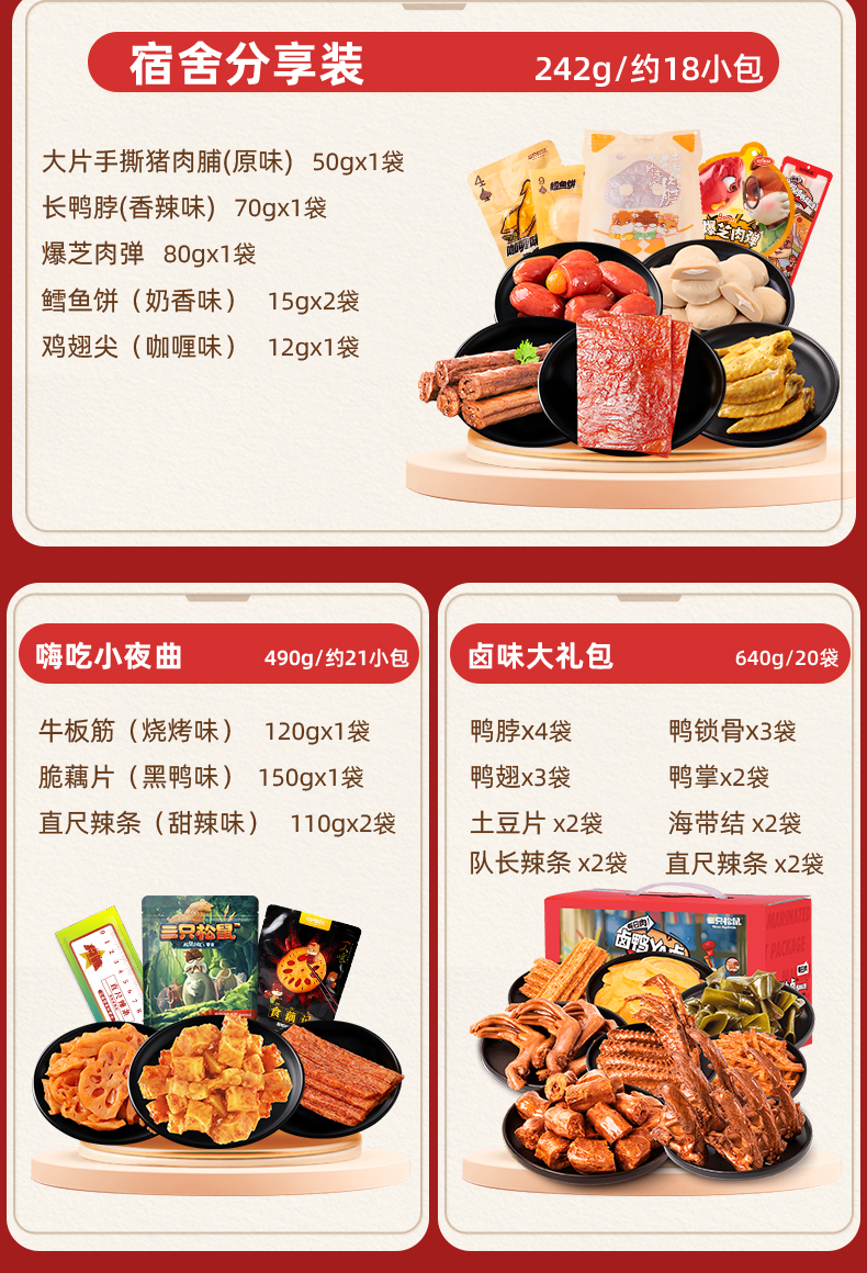 三只松鼠 肉食零食大礼包 665g 图4