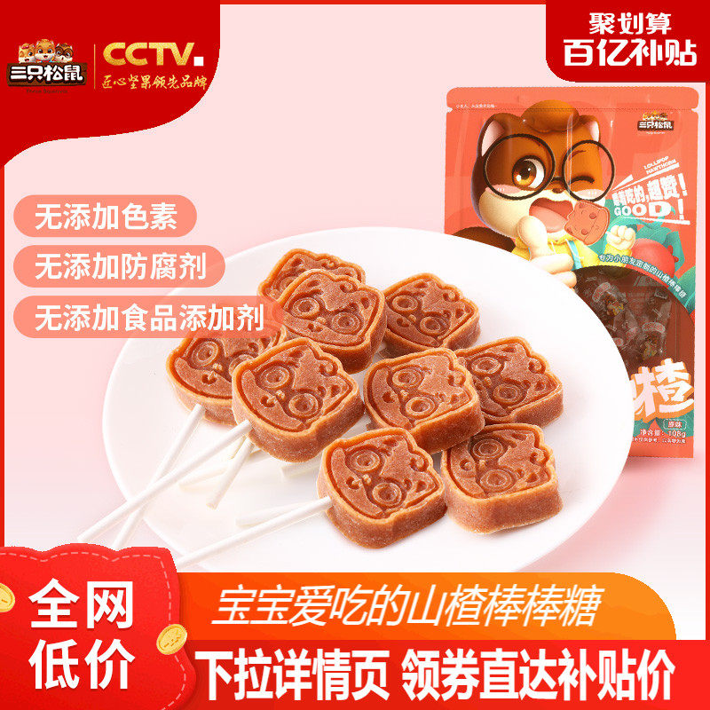 ten billion subsidy _ (three squirrels _ sticks of hawthorn 108gx3 bag) online red casual children snack snack