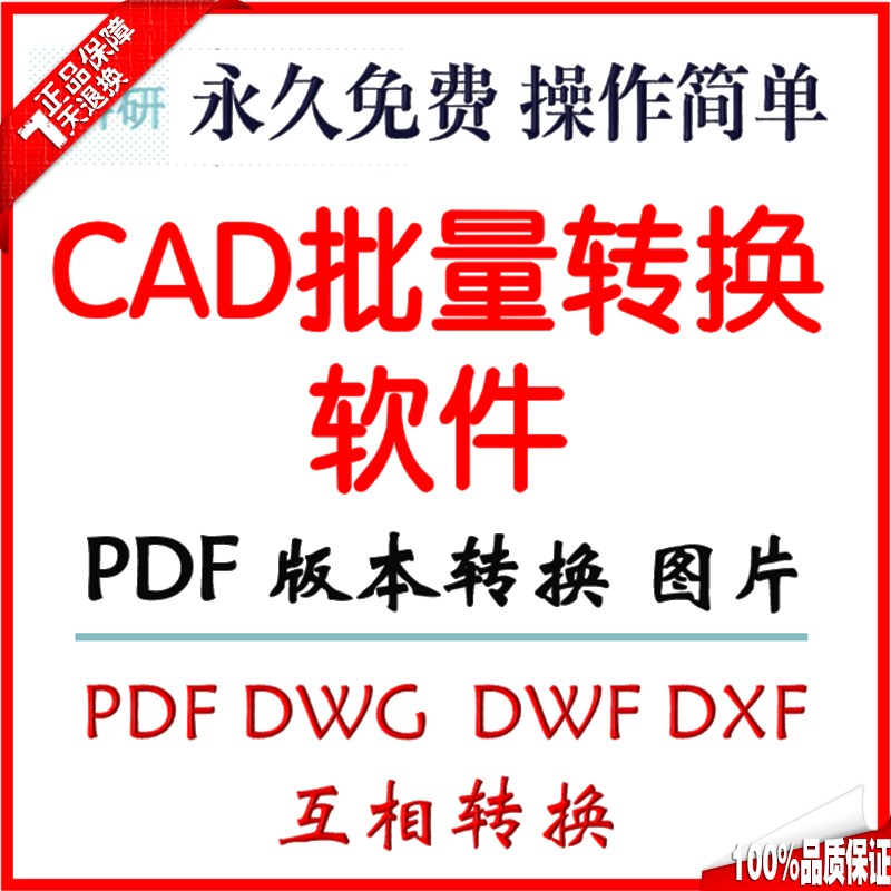 Automatic delivery CAD batch conversion software CAD to PDF tool CAD version conversion DWG to DXF
