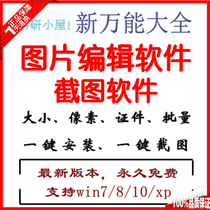 Automatic delivery of one-click screenshot tool picture batch editing software rotation adjustment size work photo