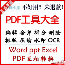 PDF software collection editing merge split conversion word editing doc software tool ppt scientific research cabin