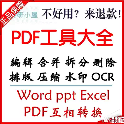 PDF software collection Editing Merge split conversion word editing doc software tools ppt Scientific research cottage