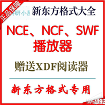 New Oriental NCE player NCF format XDF reader swf player software automatically shipped