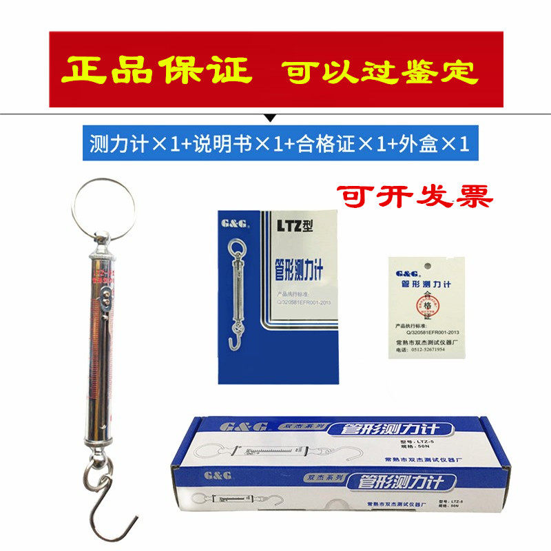 American Shuangjie LTZ-1 tube dynamometer spring scale tube dynamometer 10N 1kg scale hook scale