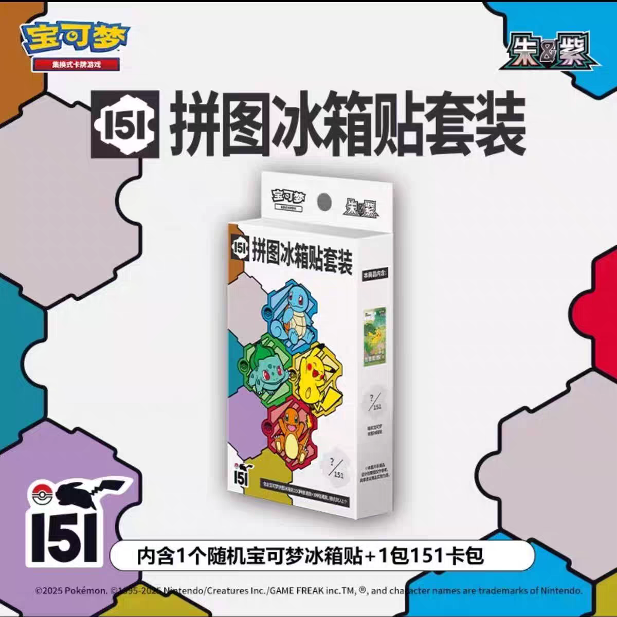 🌟宝可梦151收集啦拼图冰箱贴套装🎁-收藏卡牌-淘宝好物网