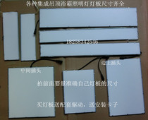 Integrated ceiling superconducting bath panel LED light board square light long lamp Bath LED light board light accessories send drive