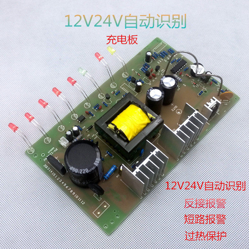 Car battery charger power board 12v24v automatic battery charging smart anti-reverse alarm