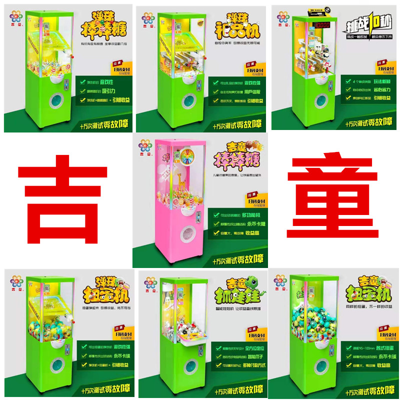 2021 new Jitong brand scanning code coin pinball twist egg stick candy doll machine gift challenge 10 seconds