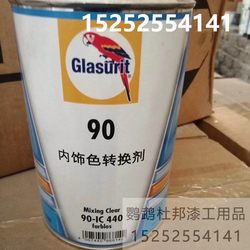 Glasurit 90 인테리어 색상 변환제 90-IC 440 자동차 페인트 혼합 보조 마스터 배치 페인트 수리 페인트 마스터 배치