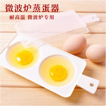 Microwave egg steamer 2 eggs steamed egg mold fried egg poached egg breakfast DIY tool daily kitchen gadgets