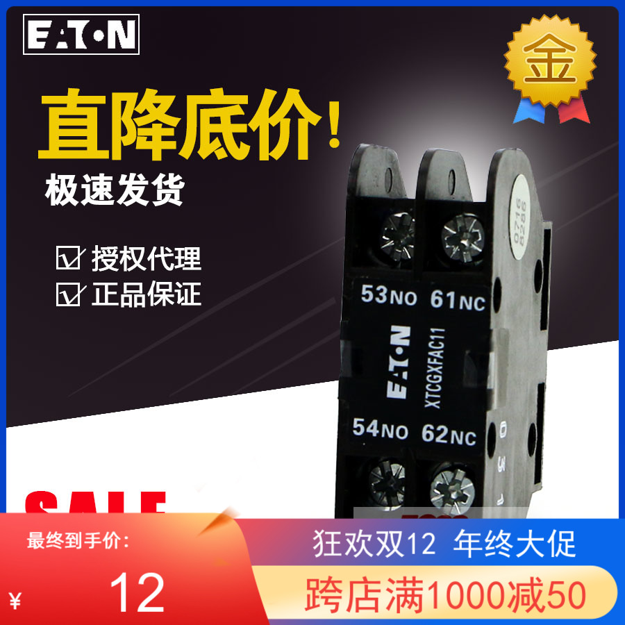 EATON EATON Mueller contactor auxiliary contact XTCGXFAC11 brand new original 1 open 1 closed spot