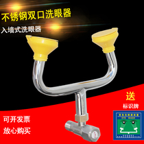 Factory inspection eye washer 304 simple wall-mounted eye washer Wall-mounted double-port wall-mounted emergency eye washer