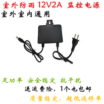 Rainproof 12V2A monitoring power supply Camera dedicated outdoor switching power supply adapter DC monitoring transformer