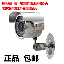  Old-fashioned analog infrared HD camera 1200 line outdoor waterproof night vision monitor camera wide-angle probe