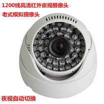  Old-fashioned analog infrared high-definition camera wide-angle 1200-line indoor hemisphere ceiling night vision monitor camera