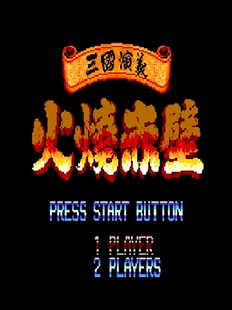 セガゲームカード ブラックカード 三國志 灼熱の赤壁 天地を喰らう ダブルパス