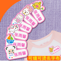 Childrens name stickers cut-free and seam-free Kindergarten name stickers can be sewn and hot cartoon clothes stickers customized non-embroidery