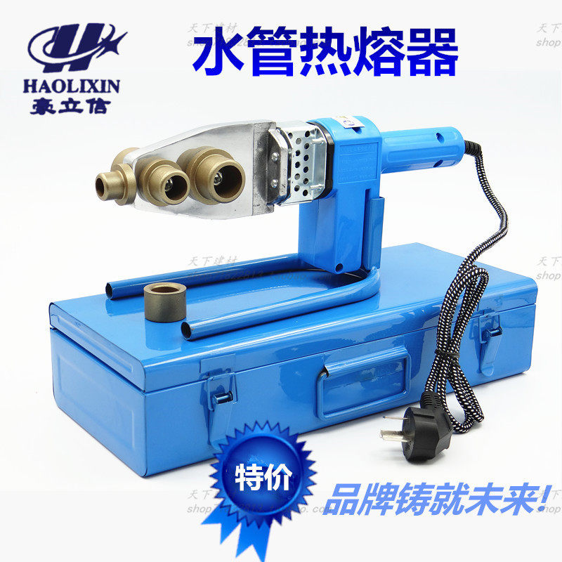 Special promotions Haolixin electronic constant temperature hot melter 20-32PPR water pipe welder hot melt machine plastic welding machine