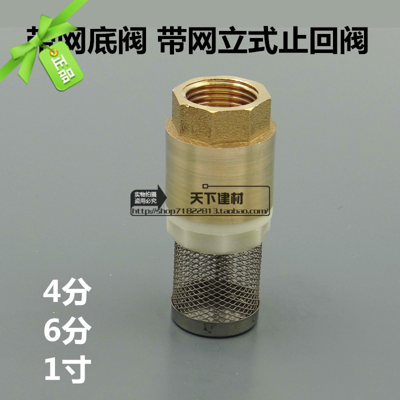 Brass band filter check valve copper bottom valve water pump bottom valve suction valve vertical check valve with filter screen