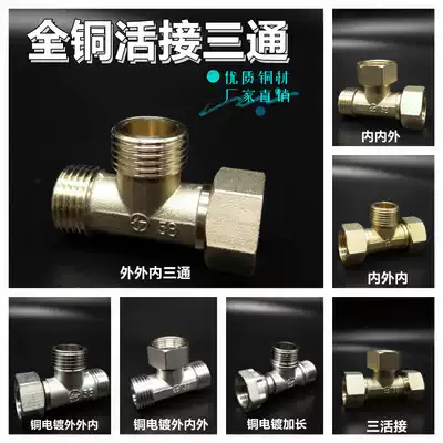 Special price 4 points inner and outer wire live tee, inner and outer teeth active tee special copper tee joint
