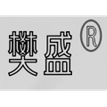 樊盛建材商城的LOGO