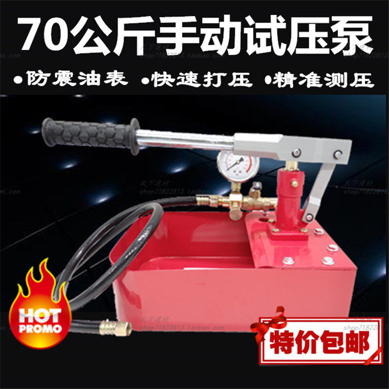 Pressure test pump Manual suppressor Water pipe pipe pressure leak tester PPR pressure test pump tester 70 kg