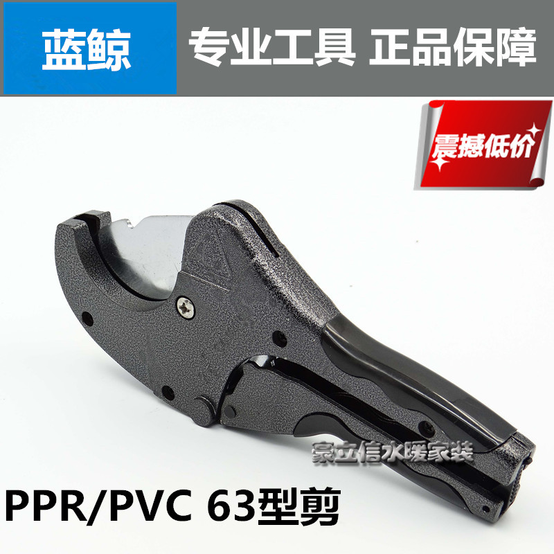  Blue whale brand 20-63 scissors ppr water pipe scissors Pipe knife scissors large diameter scissors