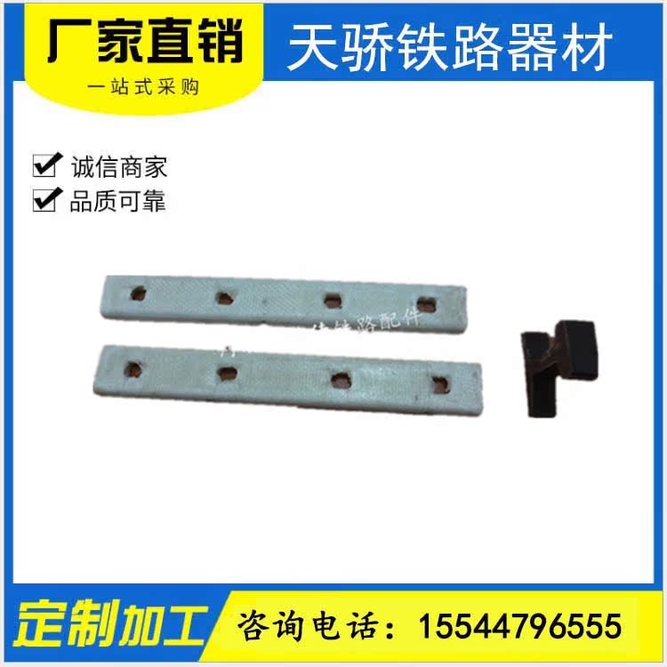 Spot insulated track insulation splinter Light Rail insulation splinter fish tail plate 22kg insulation channel splinter