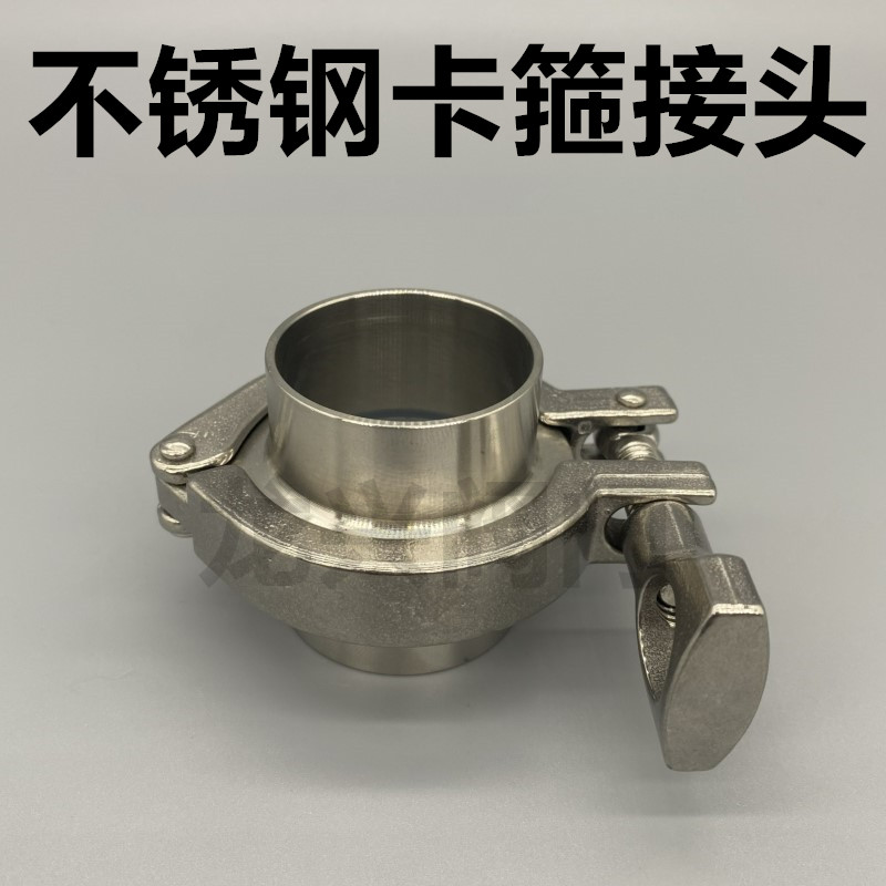 304 stainless steel quick fit clamp joint suit sanitary level fine casting hoop cuddler pipe clamp pipe clamp quick fit end head