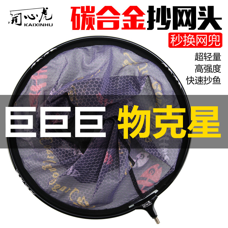 Quick-drying anti-hanging ultra-light fishing net pocket fishing gear fishing supplies round one accessories shaped fishing net head