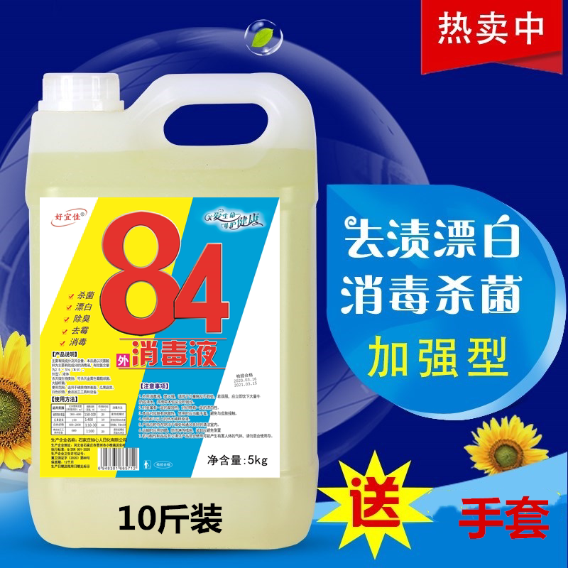 Sterilized thimerosal night 84 bleached clothes for washing clothes baby bus eight-four clothing bill white water big barrel fit