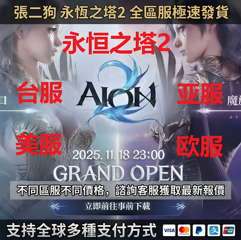 Aion2-100 Million Kina Game Currency, International Server/Taiwan Server Eternal Tower 2 Kina Europe and America Server Asia Server