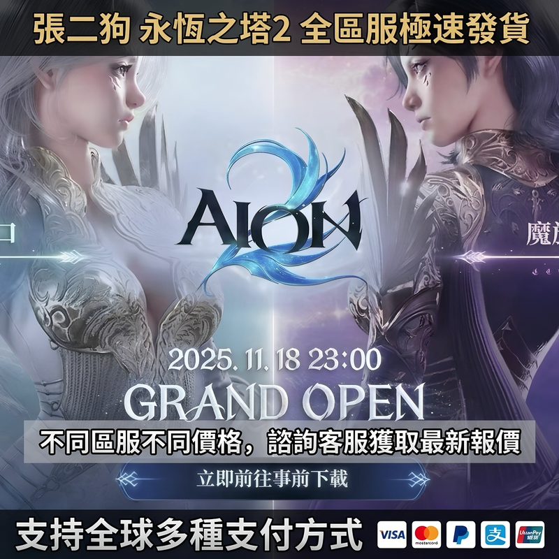 Aion2-500W Kina Gold Game Coins, Eternal Tower 2-Day Server/Magic Server Game Coins Kina Gold Taiwan Server Aion2-500W Kina Gold Game Coins, Eternal Tower 2-Day Server/Magic Server Game Coins Kina Gold Taiwan Server