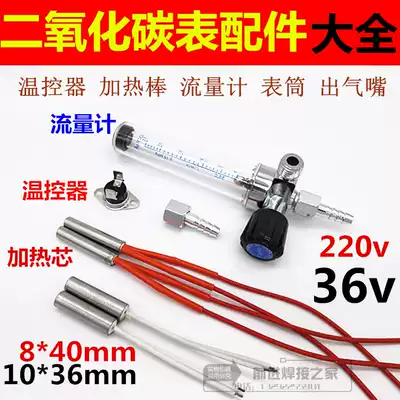 Gas shielded welding carbon dioxide pressure reducer 10mm 8 mmCO2 meter heating tube heating rod heating core 36V 220V