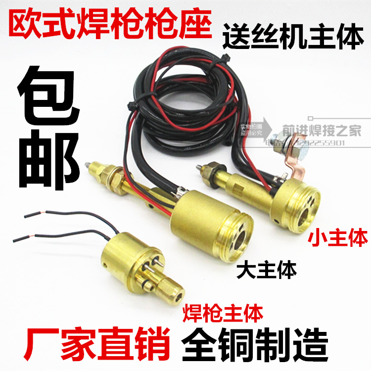 Two-gas-bonded welding machine for wire feeding machine body connector base Pennsylvania-type 15AK 24KD welding gun body socket